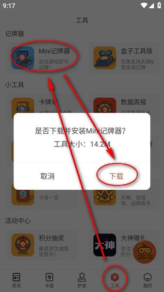 炉石传说盒子app