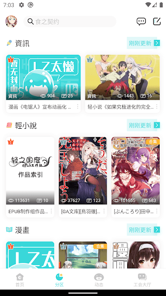 LK轻之国度轻小说app 轻之国度app官方下载