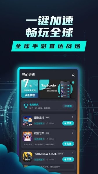 tap加速器下载安装