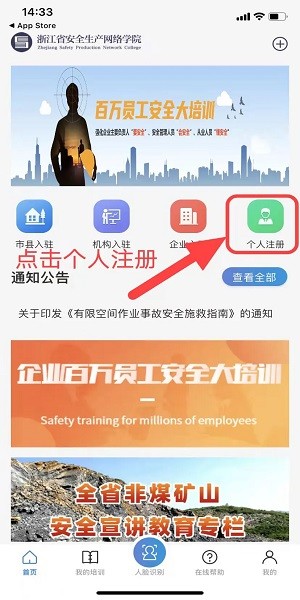 浙江省安全生产网络学院app下载