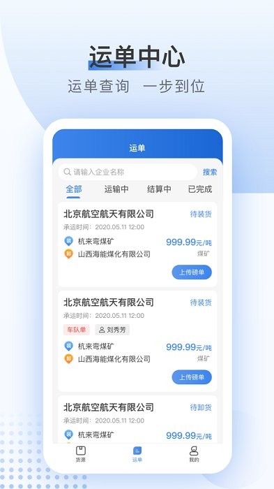 方向物流司机版 方向物流司机端