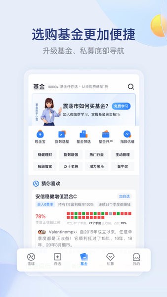 雪球股票app下载手机版 雪球股票app下载官方免费版