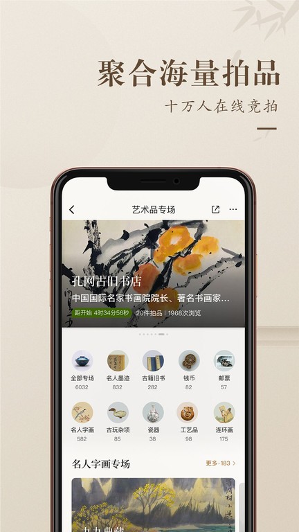 孔网书店app 孔夫子旧书网app