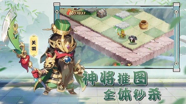 神将时空手游