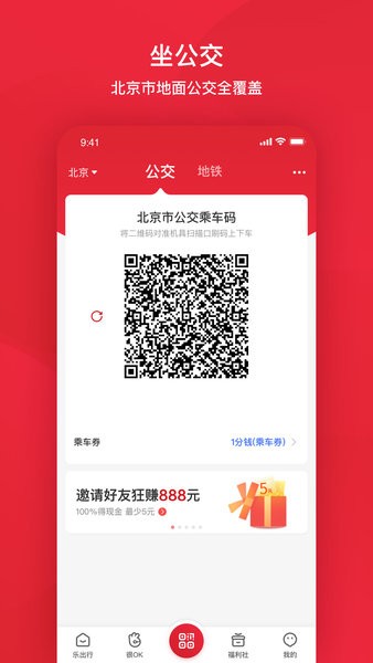 北京公交一卡通 北京公交app