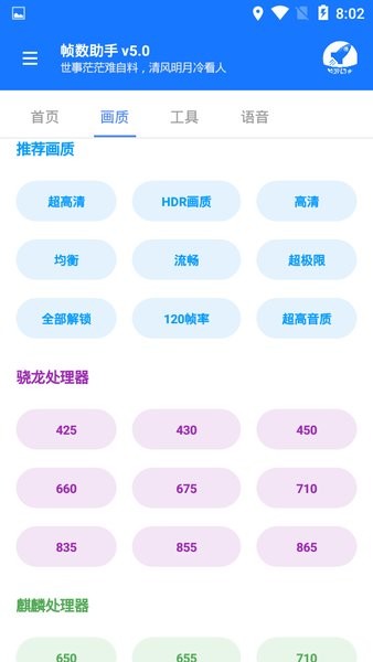 yoyo画质助手最新版本