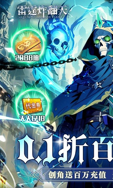 雷霆炸翻天 雷霆炸翻天