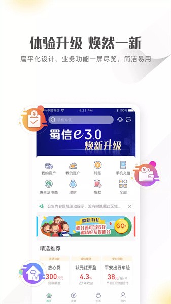 四川农信手机银行 四川农信手机银行app