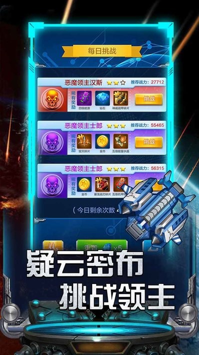 雷霆飞机大战最新版