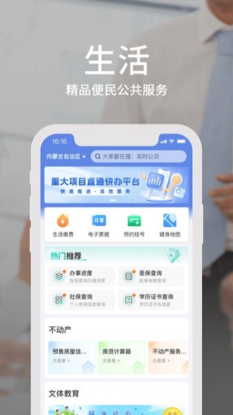 内蒙古政务服务网app