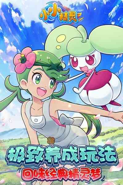 小小精灵游戏 小小精灵手游