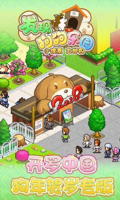 发现狗狗乐园最新版