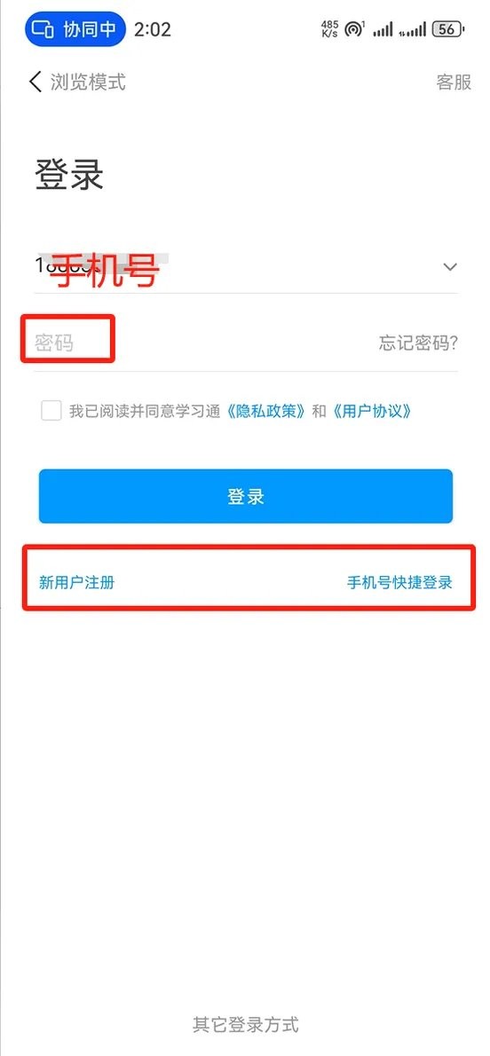 超星学习通 学习通