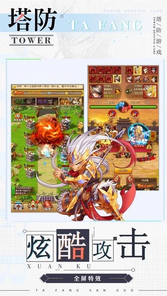 无双战将塔防 无双战将手游