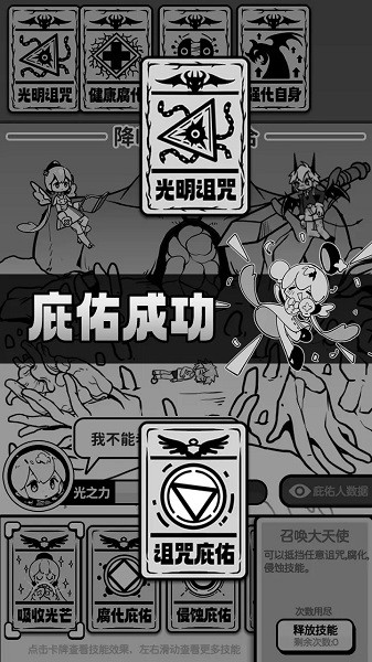 天使模拟器游戏 天使模拟器中文版