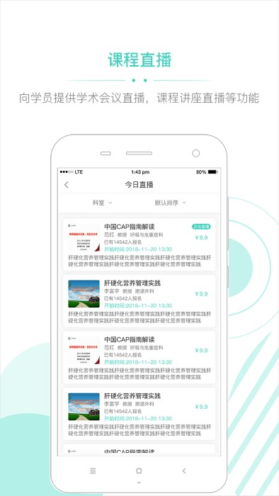 华西云课堂直播 华西云课堂app