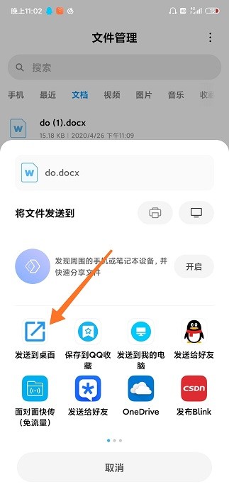 发送到桌面最新版