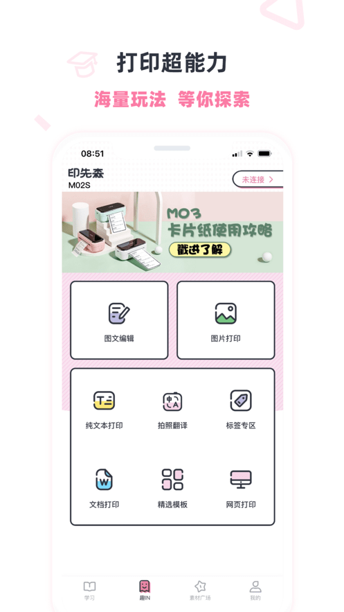 印先森app手机版 印先森app最新版