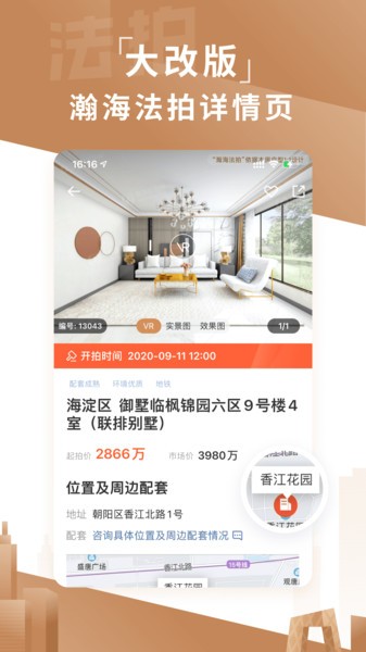 北京瀚海法拍网 瀚海法拍网app