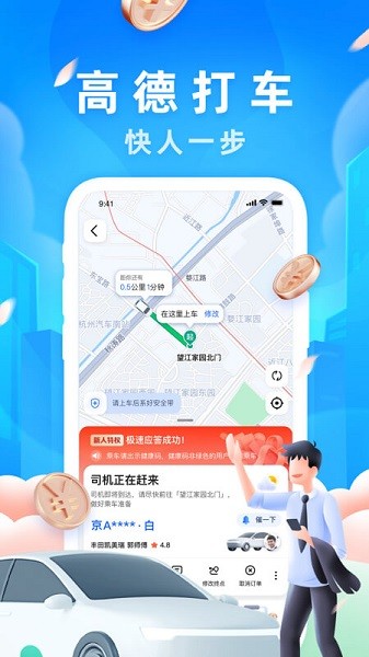 高德打车司机端app