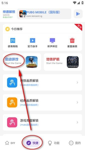 yzl工具箱国际服画质修改器下载