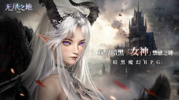 起源无尽之地手游 起源无尽之地测试版