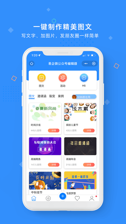 易企微微信编辑器