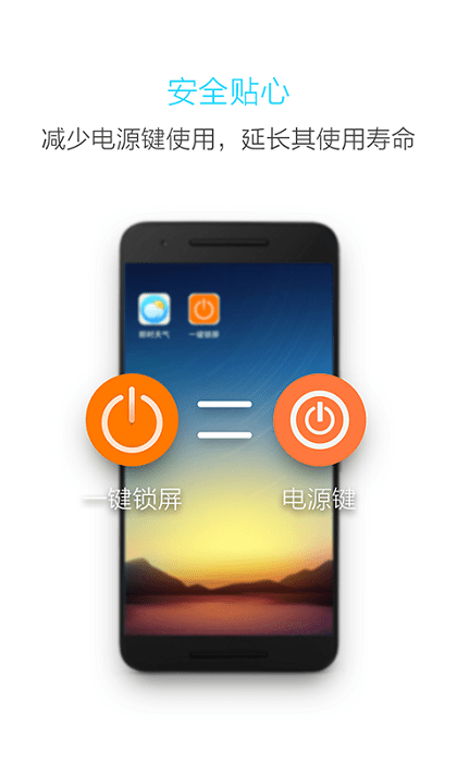 一键锁屏app 一键锁屏手机版