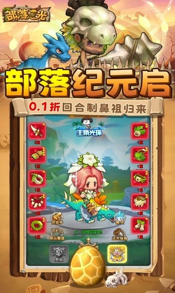 部落之光游戏