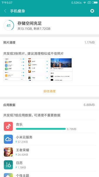 小米垃圾清理app下载