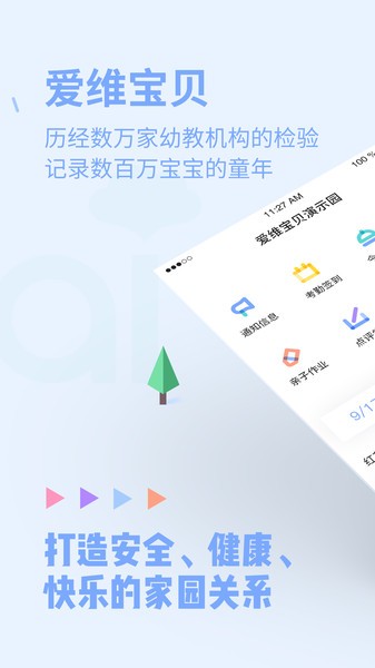 爱维宝贝教师版官方版 爱维宝贝教师版app