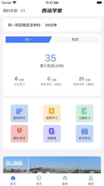 西培学堂app官方 西培学堂下载