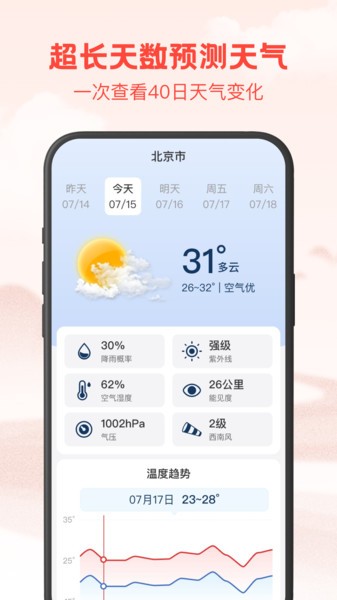 24逐时天气app 24逐时天气预报手机版