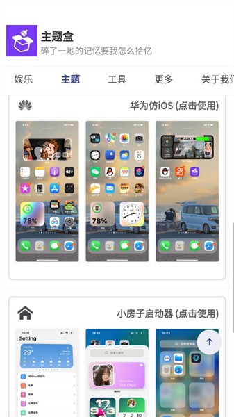 主题盒 主题盒下载