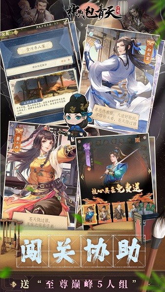 神判包青天手游