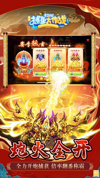 捕鱼大作战途游官网正版