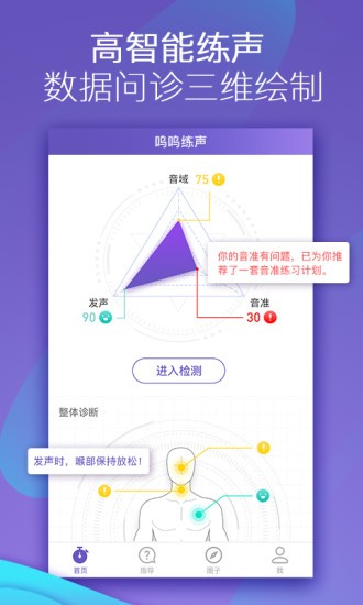 呜呜练声 呜呜练声手机版