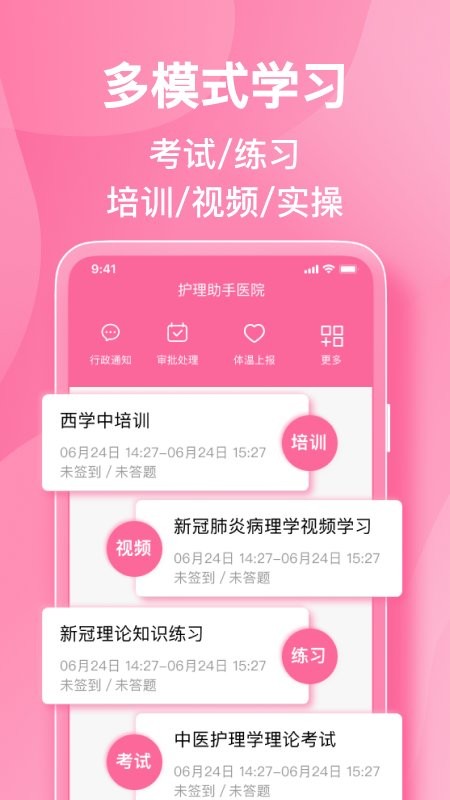 护理助手最新版本 护理助手app