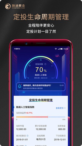 融通定投宝app