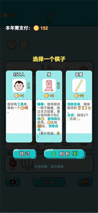 打工人生游戏下载