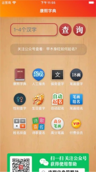 康熙字典白话版软件 康熙字典白话版