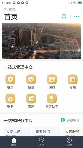 我要管家app下载