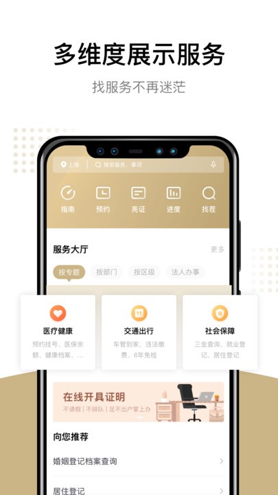 上海市一网通办app