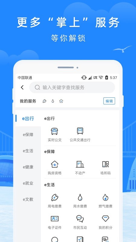e大连app e大连app官方下载安装