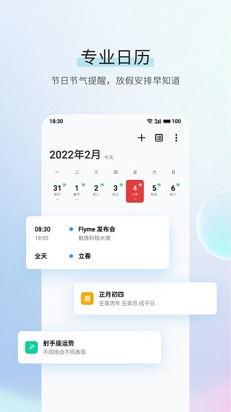 魅族日历apk 魅族日历app