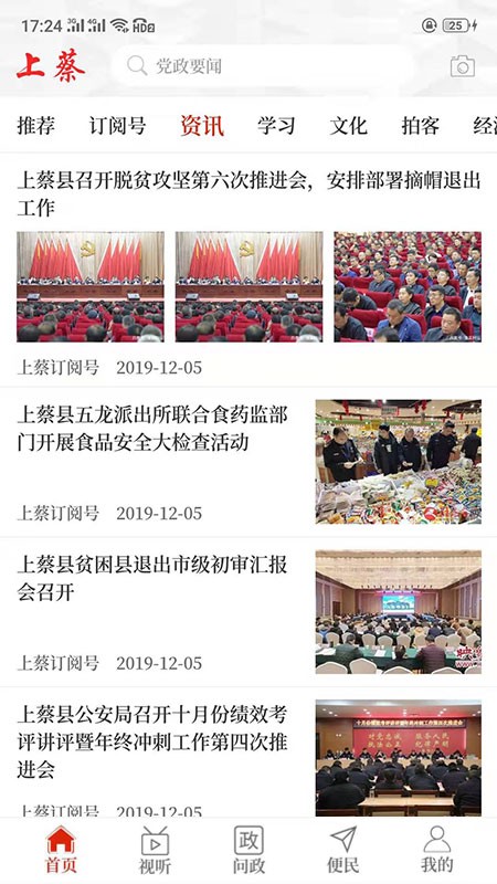 云上上蔡手机版