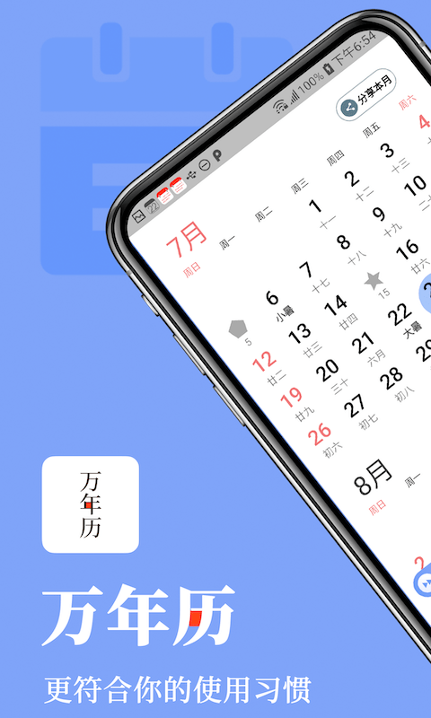 小枣万年历最新版 小枣万年历手机版