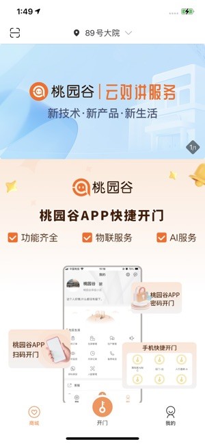 桃园谷门禁系统 桃园谷app