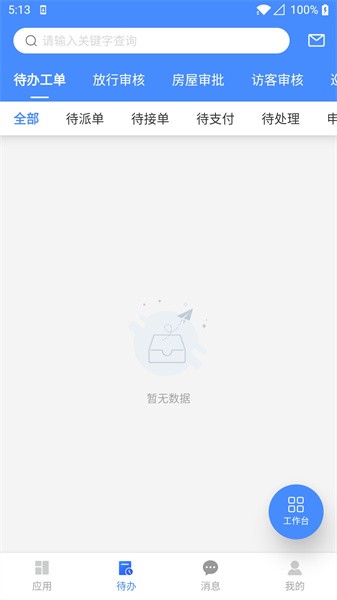 德物管 德物管app