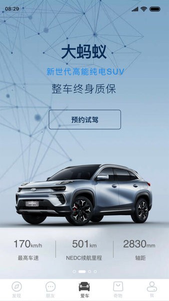 奇瑞新能源app最新版本 奇瑞新能源app下载